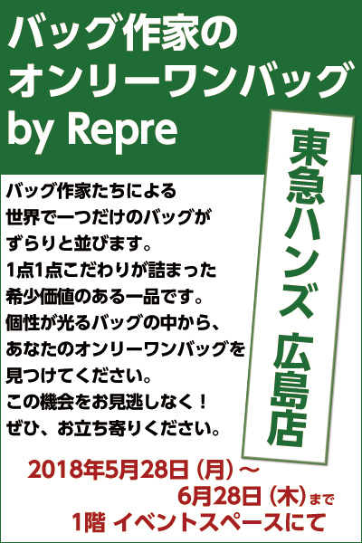 2018年5月東急ハンズ広島店