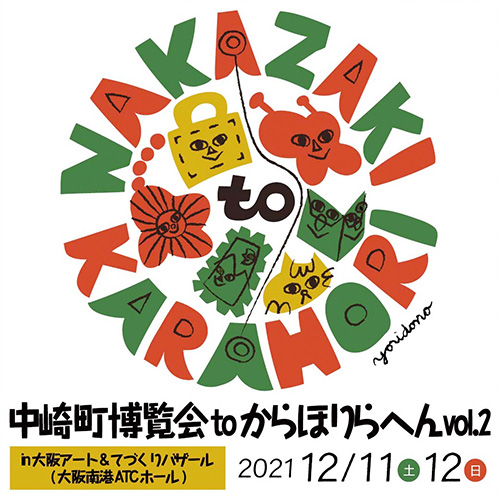 2021年12月11日～12日OSAKAアート＆てづくりバザールVOL38