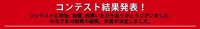 バッグアーティストスクールレプレ　 作品展Vol.23＆コンテスト結果発表